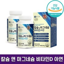 종근당건강 칼슘 앤 마그네슘 비타민D 아연 1000mg X 180정 3개월분 종합 복합 비타민 뼈 치아 건강 면역 증진 홈쇼핑 방송 건강 식품 정품, 2박스 (6개월분)