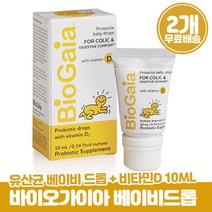 (정품보장) 바이오가이아 유산균 비타민D 10ml 2병 (미국직배송), 1+1