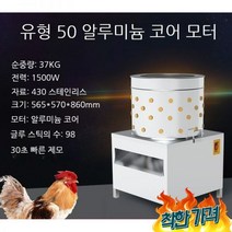 닭털뽑는 탈 오리 닭 가금류 털 제거, 단일옵션