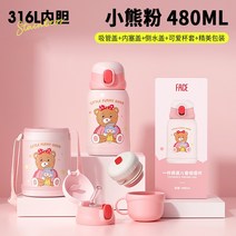 대용량텀블러 얼굴 학생 보온병 컵 물컵 아기시피 316 유치원 남녀 학교 특수 초등학생, 13. 리틀베어 파우더 480ml [한잔에 더블음료+컵