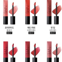 NARS 나스 에어 매트립 전컬러 택1, 파워 트립