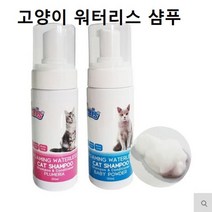 더예뻐진너 고양이목욕 미용용품 더캣츠 워터리스 샴푸 150ml(푸르메리아향), 1