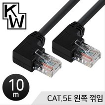 KW CAT.5E UTP 랜 케이블 10m (왼쪽 꺾임), 쿠팡 본상품선택