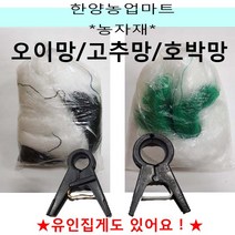 농자재-오이망/고추망/호박망/유인망/울타리망/줄기망/넝쿨 식물 유도망/줄기유인망/유인집게/오이집게/호박집게/고추집게, 선택6. 오이망6자 (1.8m*100m)