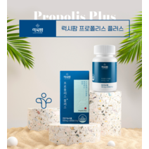 고함량프로폴리스 면역력프로폴리스 아연 비타민 프로폴리스