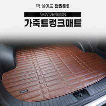 카마루 기아 전차종 가죽트렁크매트 블랙, K8 하이브리드