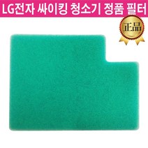 LG 정품 싸이킹 청소기 스펀지 필터 K73 K83 (즐라이프 당일발송)