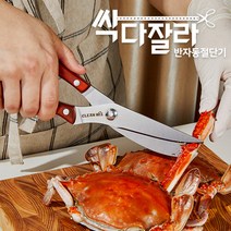 싹다잘라 특허받은 반자동절단기 닭뼈 랍스터 게껍질 가지치기 철사 고무 로프 만능가위 안전잠금장치, 단품