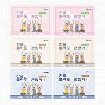 한글 틀려도 괜찮아!(받아쓰기 노트 급수표 연습공색 시험노트), 3-1단계 (3학년 1학기용)