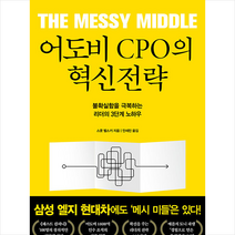 해의시간 어도비 CPO의 혁신전략 +미니수첩제공, 스콧벨스키