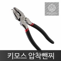 키모스 압착 펜치 압착기 압착용품 뺀찌