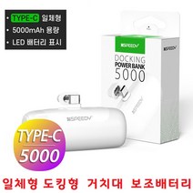 HB 핸드폰충전기 일체형 보조배터리 LG 벨벳 G8 G7 G6, 선택1번 C타입