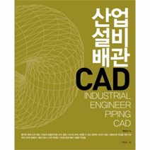 유니오니아시아 산업설비배관 CAD