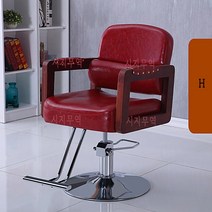 CG 모던 심플 북유럽식 미용 미용실의자 [V], [H]