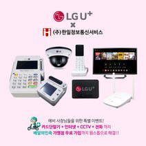 인터넷 결합 3인치 유선 카드단말기 / 비접촉 멀티 서명패드 포함, CCTV 세트 상품, 인터넷/TV 세트