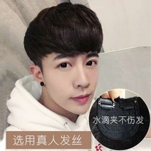 토파즈 남자 투블럭 댄디컷 가르마펌 헤어피스 군인가발 M자 탈모커버 앞머리 부분가발 핸드메이드 정수리 인모 가발 전체가발, 1개, 인모 앞머리-내츄럴블랙