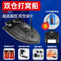 GRCOLLECTION 무선 RC 낚시보트 고출력 미끼 낚시바늘 투척 12000mA 1개, 단품