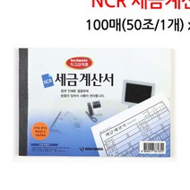 업소용 수기 세금 계산서 용지 5P 양식 서식 견적서 세금계산서 입금표 거래처 계약서 거래장부 거래내역서