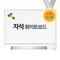 [선영화이트보드] 대형 화이트보드 자석 0816슬림, 0816 그린(주문제작)