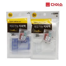 [다이소]소용량인쇄지퍼백3호(0.06/메모)-1002008