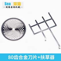 벼베기 벼 수확 농기구 그라인더 예초기 날 잔디깍는기계, 부초기 80치 합금날