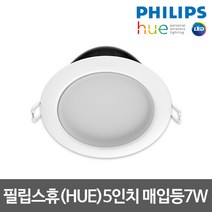 필리스 신제품 필립스 HUE 원형매입등 가니아 51107 7W 스마트조명