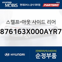 아반떼MD/뉴 아반떼MD/i30 2세대/더뉴 i30 순정 사이드미러 커버(백미러 스캘프) 좌측(브릴리언트레드) (876163X