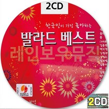 2CD 앨범 발라드 히트 베스트 CD2 백지영 이은미 이현우 임재범 버즈 김범수 캔 박상민 박완규