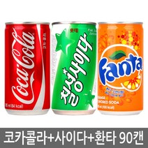 코카콜라 + 칠성사이다 + 환타오렌지, 90캔/1세트, 190ml