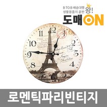 우드워치 12종 12종(Wood Watch) 엔틱시계 우드벽시계 엔틱벽시계 나무벽시계 벽시계 디자인시계 디자인벽시계 생활용품, 05.로맨틱파리빈티지G108