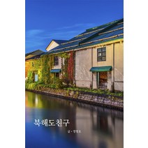 북해도친구, 수민