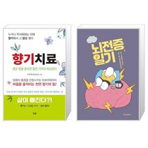 향기치료 + 뇌전증 일기 (마스크제공)