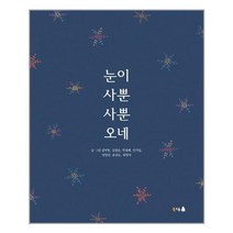 눈이 사뿐사뿐 오네 / 북극곰