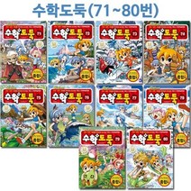 [전집] 코믹메이플스토리 수학도둑 71번-80번(전10권) : 3종사은품증정, 서울문화사(전집), 편집부