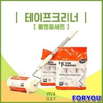 ForU426 테이프크리너 롱타입 핸들 세트 와 회리필6롤 크리너 의류 카페트 부스러기, 상세페이지 참조