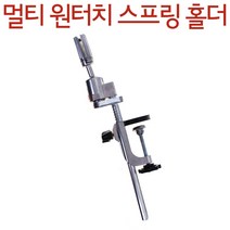 레지나 멀티 원터치 스프링 홀더, 1개