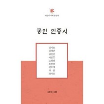 공인 인증시 : 시인의 사회 동인지, 도서