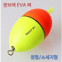 잘보여 EVA 원형/소세지찌 2호~ 20호까지2개~3개 원투낚시, 고리형, 소세지형 5호(3개)