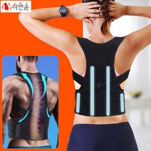 [리앤윤] 바른자세밴드 보호대 지지대 굽은 등 허리 척추 말린 어깨 라운드숄더 예방