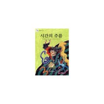 시간의 주름, 문학과지성사