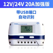 솔라 발전기 패널 컨트롤러 시스템 태양광 태양전지, 향상된버전12V/24V 20A자동식별USB포함