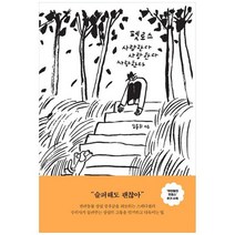 [크루] 펫로스 사랑한다 사랑한다 사랑한다 [개정증보판 ], 없음
