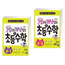 그림으로 개념 잡는 초등 키 수학 3학년 1 + 2 세트 전 2권, 키출판사, 초등3학년