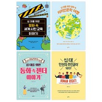 중학교 사회 교과연계 권장도서 세트(2023), 팜파스, 정수임(저),팜파스,(역)팜파스,(그림)팜파스