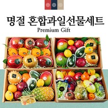 과일 선물세트 혼합셋트과일 설선물세트과일 고급 선물포장 애플망고 한라봉 배 과일바구니, 프리미엄이바지9.5kg내외/고급실크보자기
