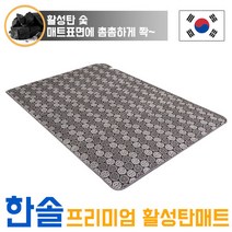 한솔 프리미엄 활성탄 매트 C형 전기매트, 한솔 프리미엄 활성탄 매트 C형 싱글