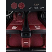 명카 아우디 바닥매트 코일매트 이중매트 6D카매트 발매트 A1 A3 A4 A5 A6 A7 A8 Q3 Q5 Q7 Q8 카매트 용품, 와인, Q2