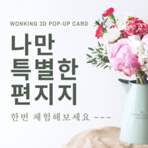 WONKING 3D 입체 카네이션 어버이날 스승의날 카드 팝업카드 update, 7.분홍 벚꽃(중)-마시멜로우 피치 향기, 1개