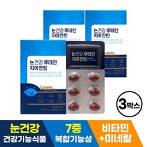 눈건강루테인지아잔틴 3박스 500mg x 90정, 없음