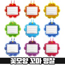 하나제이 꼬마 명찰 꽃 5개 / 어린이집 유치원 유아 행사용, 노랑